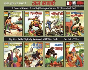 Raj Kathaye 20 & 21 PB Set (RCMCG)