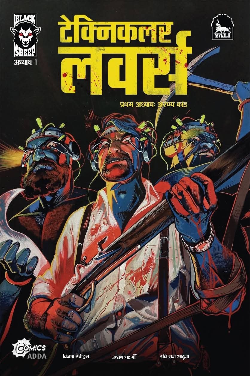 TECHNICOLOUR LOVERS BOOK 1 – HINDI (PreOrder)