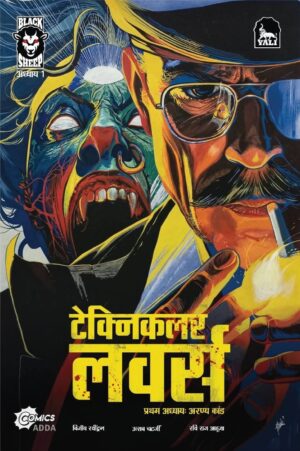 TECHNICOLOUR LOVERS BOOK 1 – HINDI (PreOrder) - Image 2
