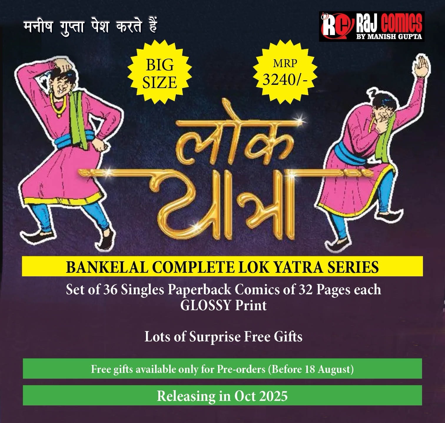 RCMCG LokYatra Paperback Set (PreOrder)